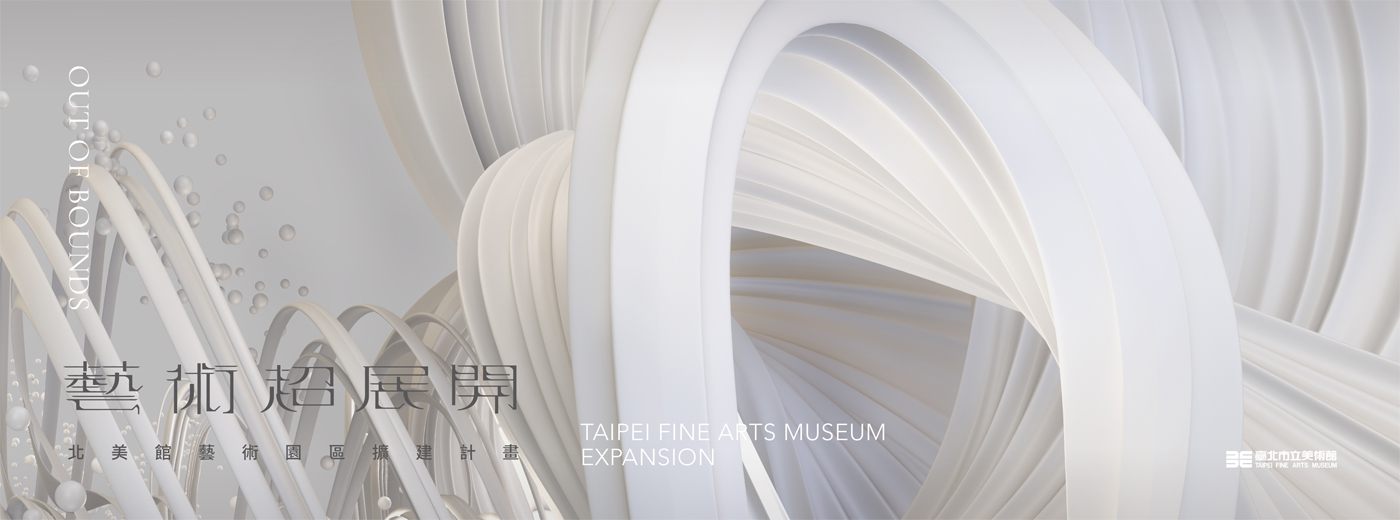 Out of Bounds: TFAM Expansion Moving beyond imagination, expanding art into the unknown 的圖說